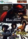 Принц Персии 4в1 (Репак) / Prince Of Persia [4 in 1] (RePack) PC (2003-2008) iso игры, PC